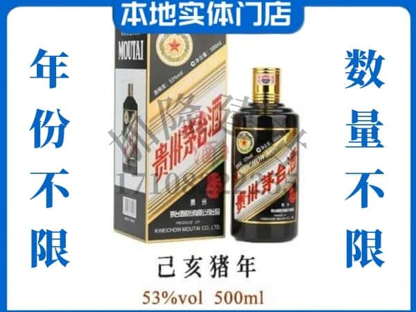 ​中山市小榄镇回收猪年茅台酒空瓶